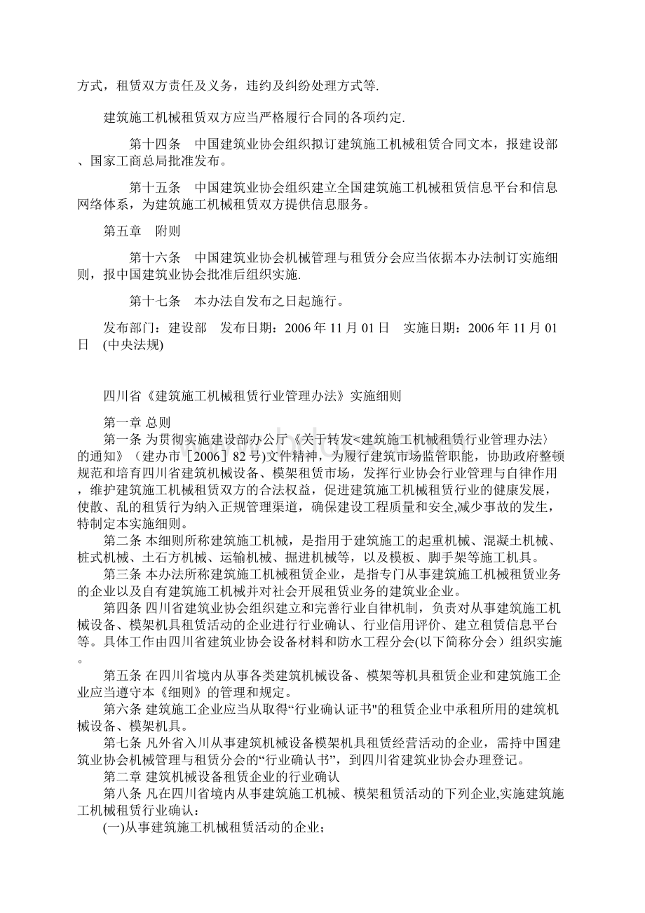 建筑施工机械租赁行业管理办法文档格式.docx_第3页