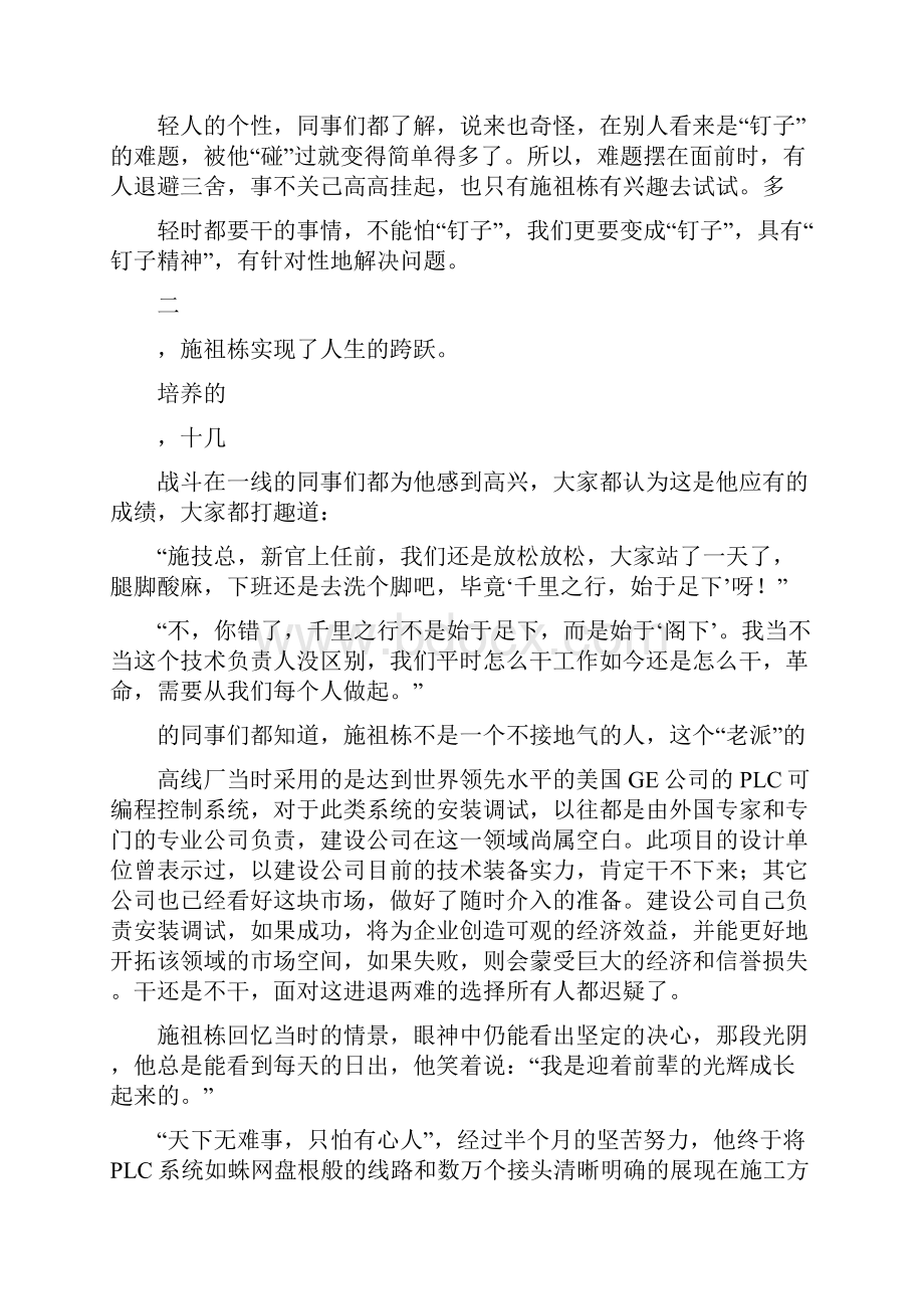 五一劳动奖章获奖者先进事迹通讯稿Word下载.docx_第2页