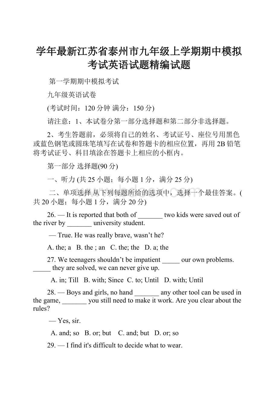 学年最新江苏省泰州市九年级上学期期中模拟考试英语试题精编试题.docx