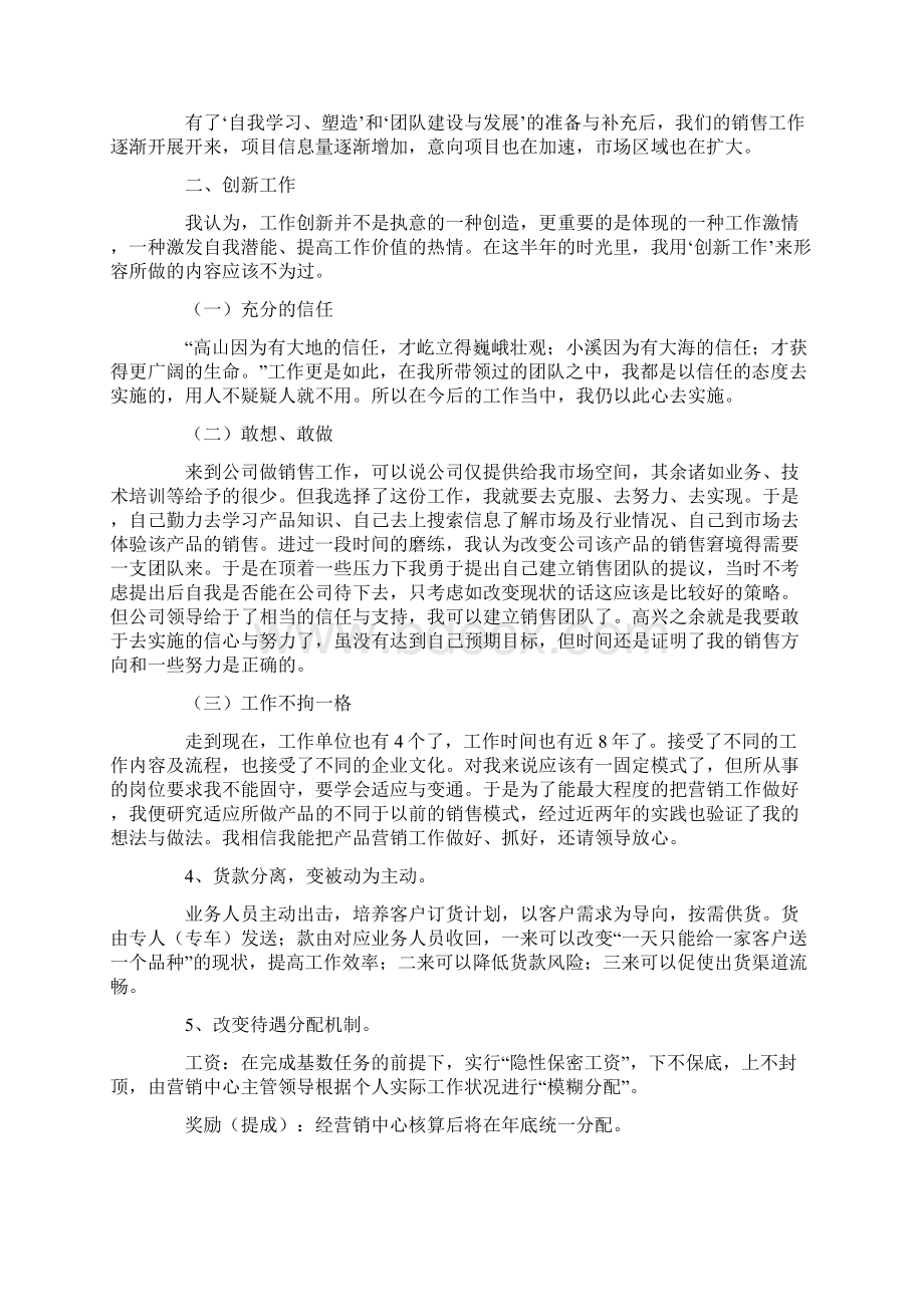 销售述职报告精选10篇.docx_第2页