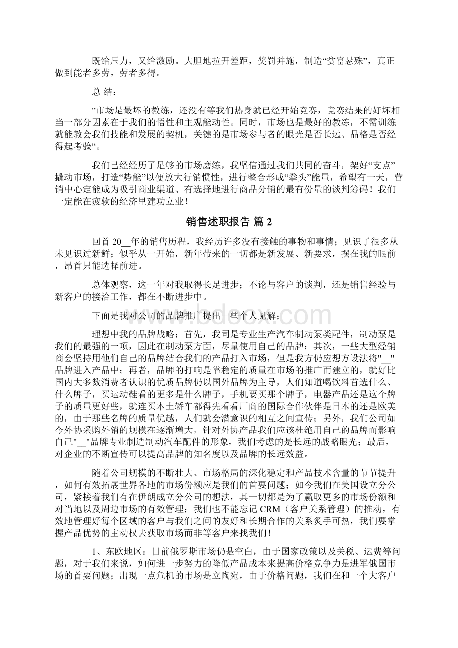 销售述职报告精选10篇.docx_第3页