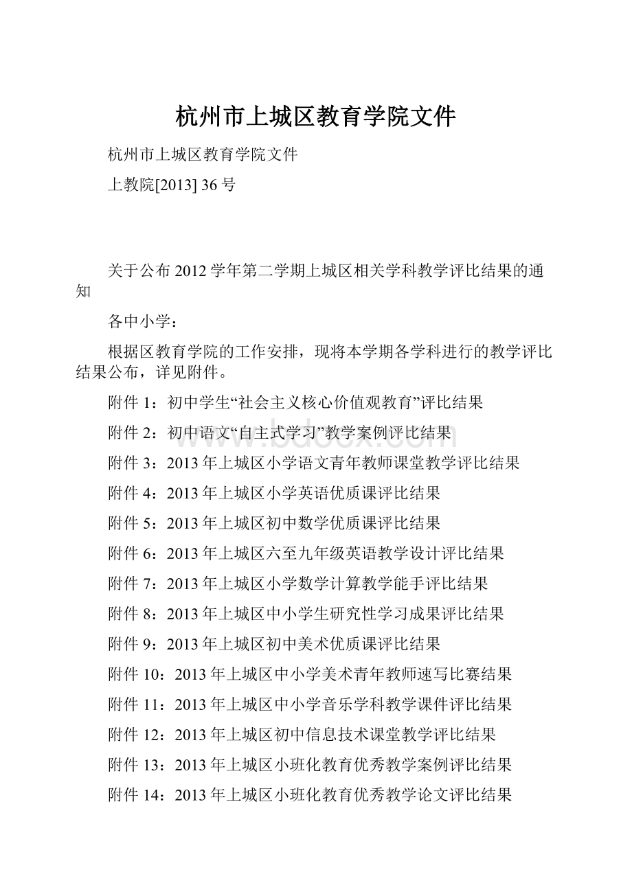 杭州市上城区教育学院文件Word格式文档下载.docx_第1页