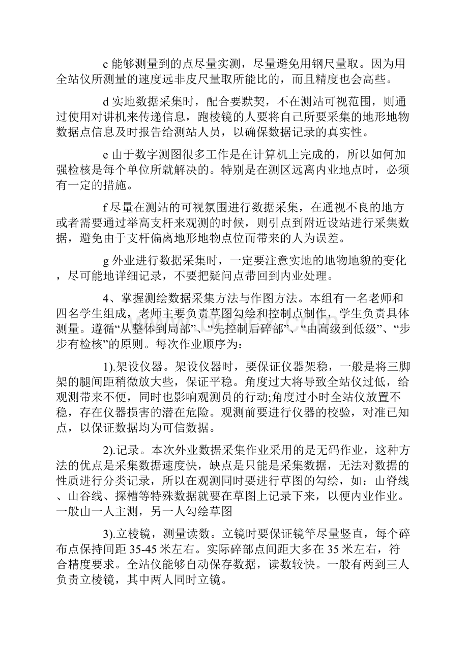 最新测绘认识实习总结.docx_第3页