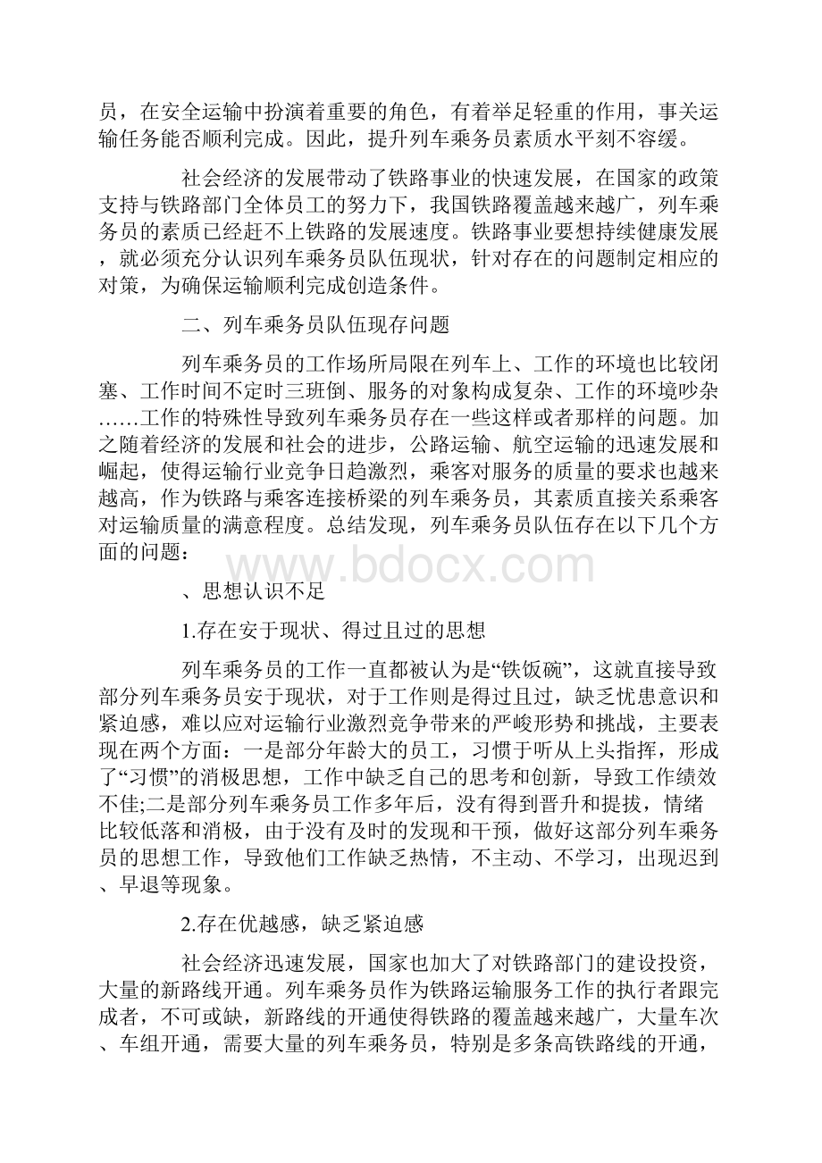 机车乘务员实习心得范文五篇.docx_第2页