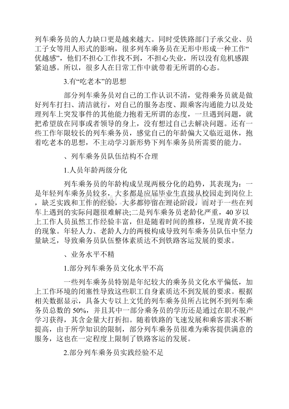 机车乘务员实习心得范文五篇.docx_第3页