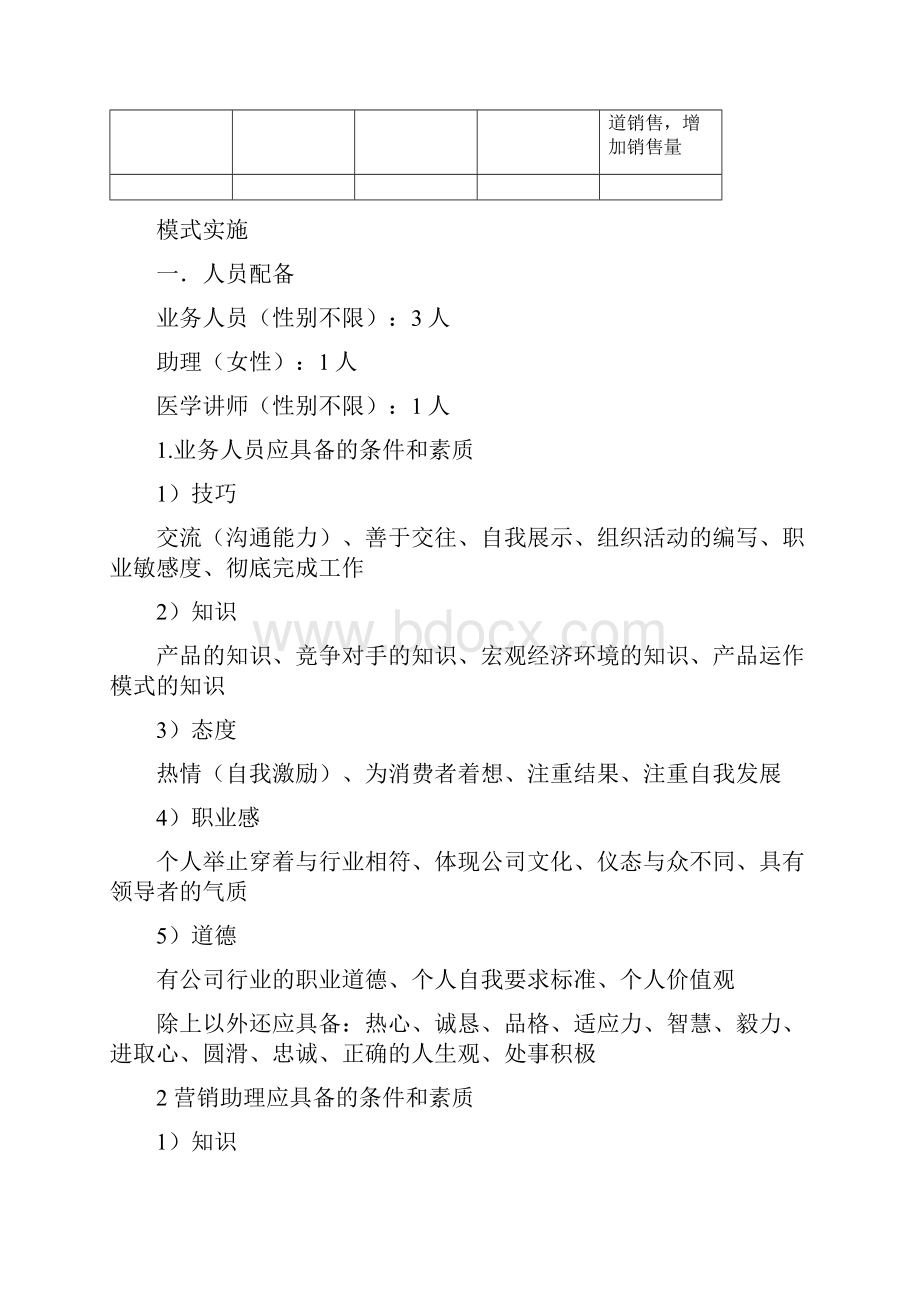 蟳之宝整合直效营销IDM模式Word文档下载推荐.docx_第2页