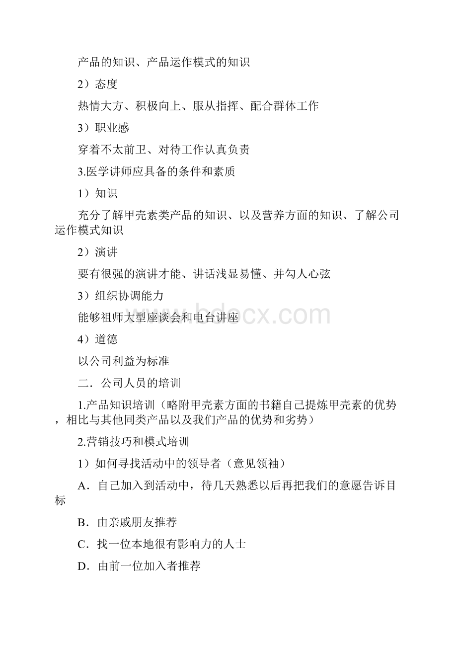 蟳之宝整合直效营销IDM模式Word文档下载推荐.docx_第3页