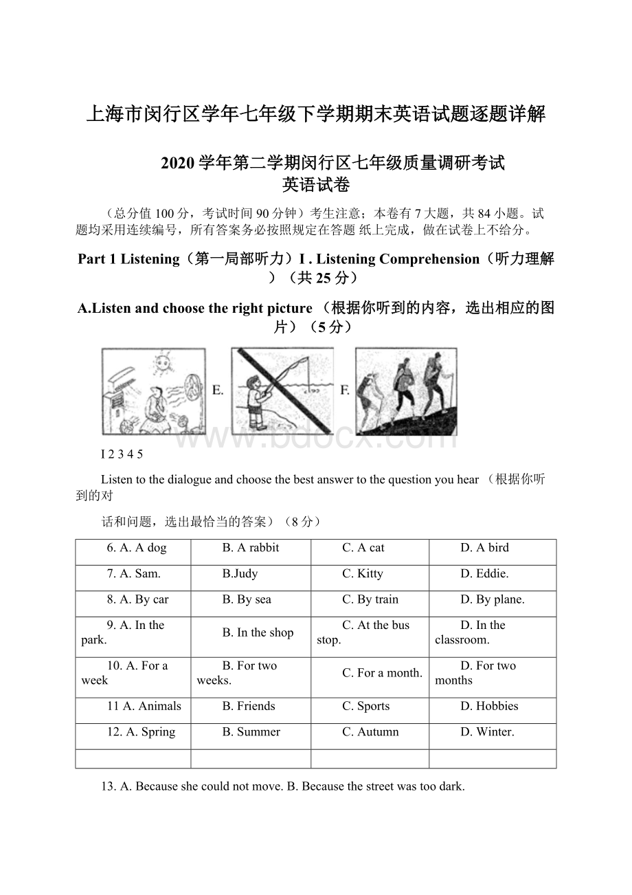 上海市闵行区学年七年级下学期期末英语试题逐题详解Word文档格式.docx