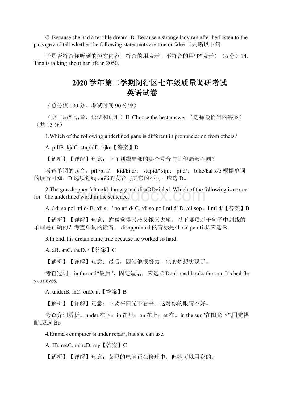 上海市闵行区学年七年级下学期期末英语试题逐题详解Word文档格式.docx_第2页