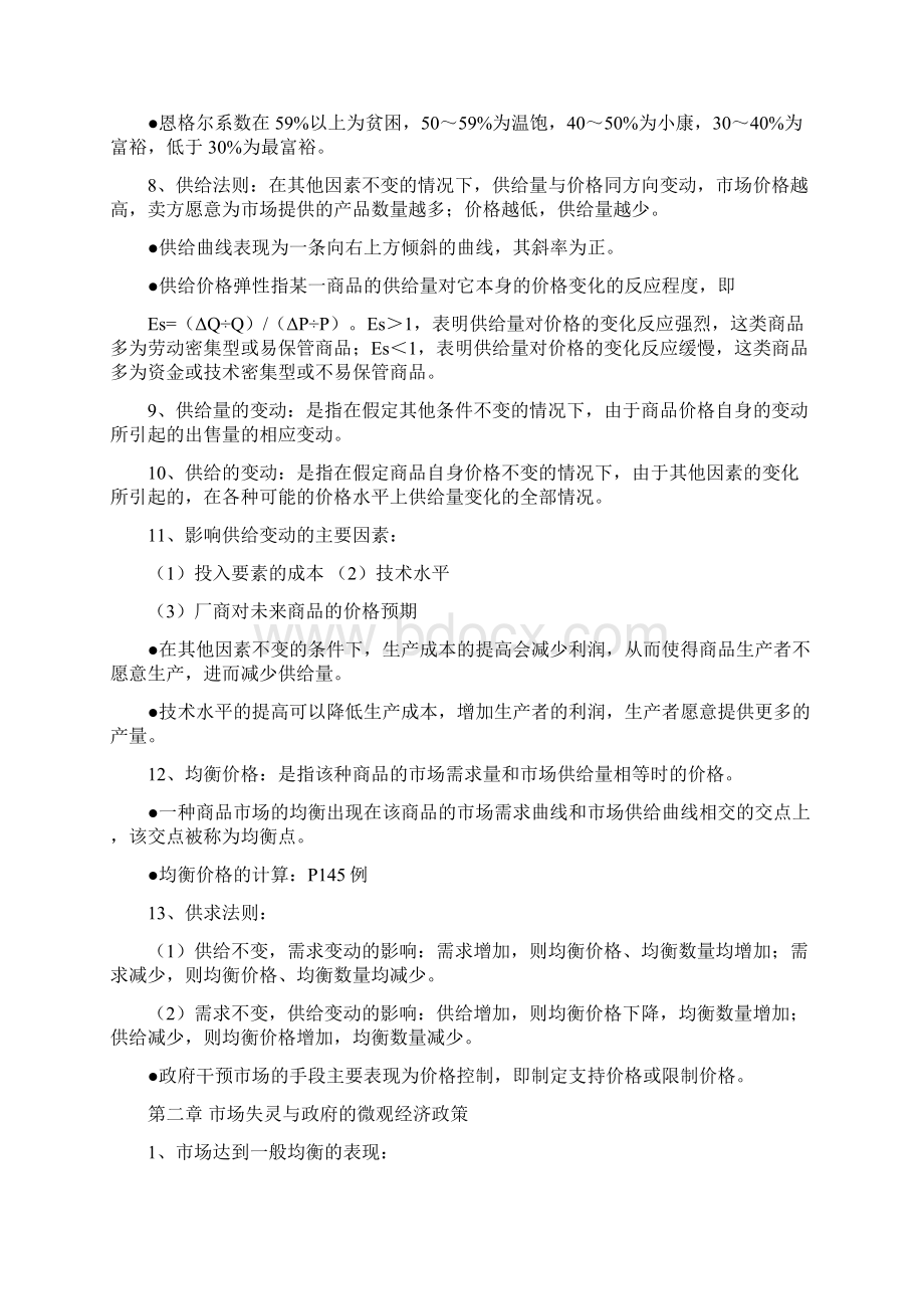 中级统计师考试经济学基础知识考试重点归纳DOC.docx_第2页