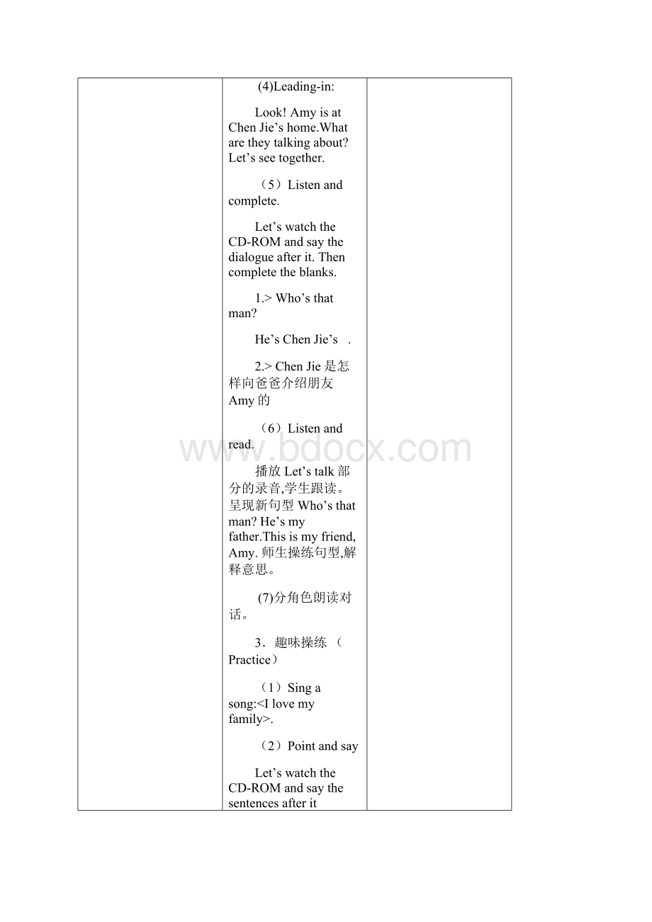 PEP三年级下册第二单元教案文档格式.docx_第3页