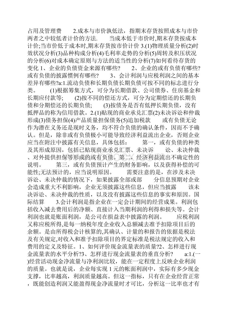 财务分析报告的作用.docx_第2页