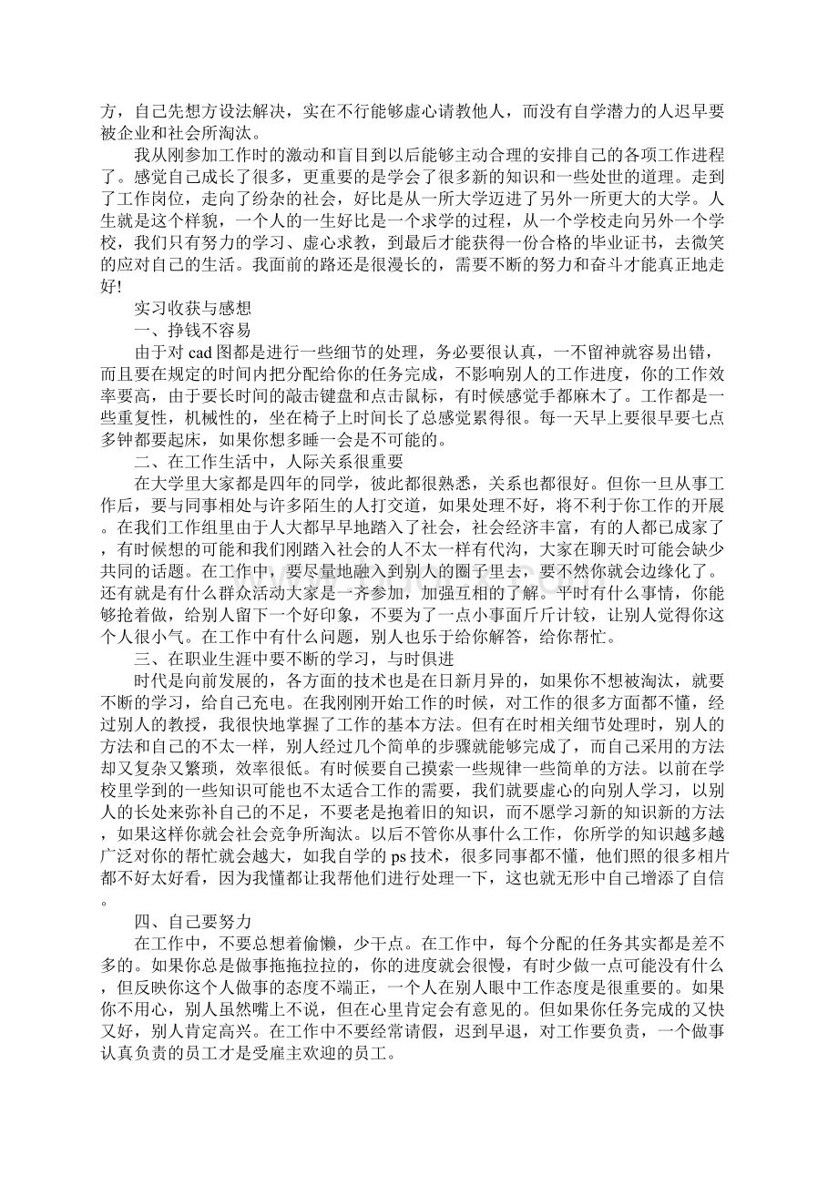 关于办公室文员实习报告优秀5篇范本.docx_第2页