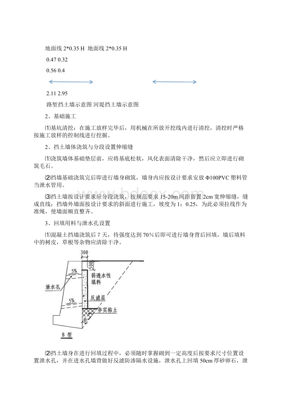 毛石混凝土挡土墙施工方案.docx_第2页