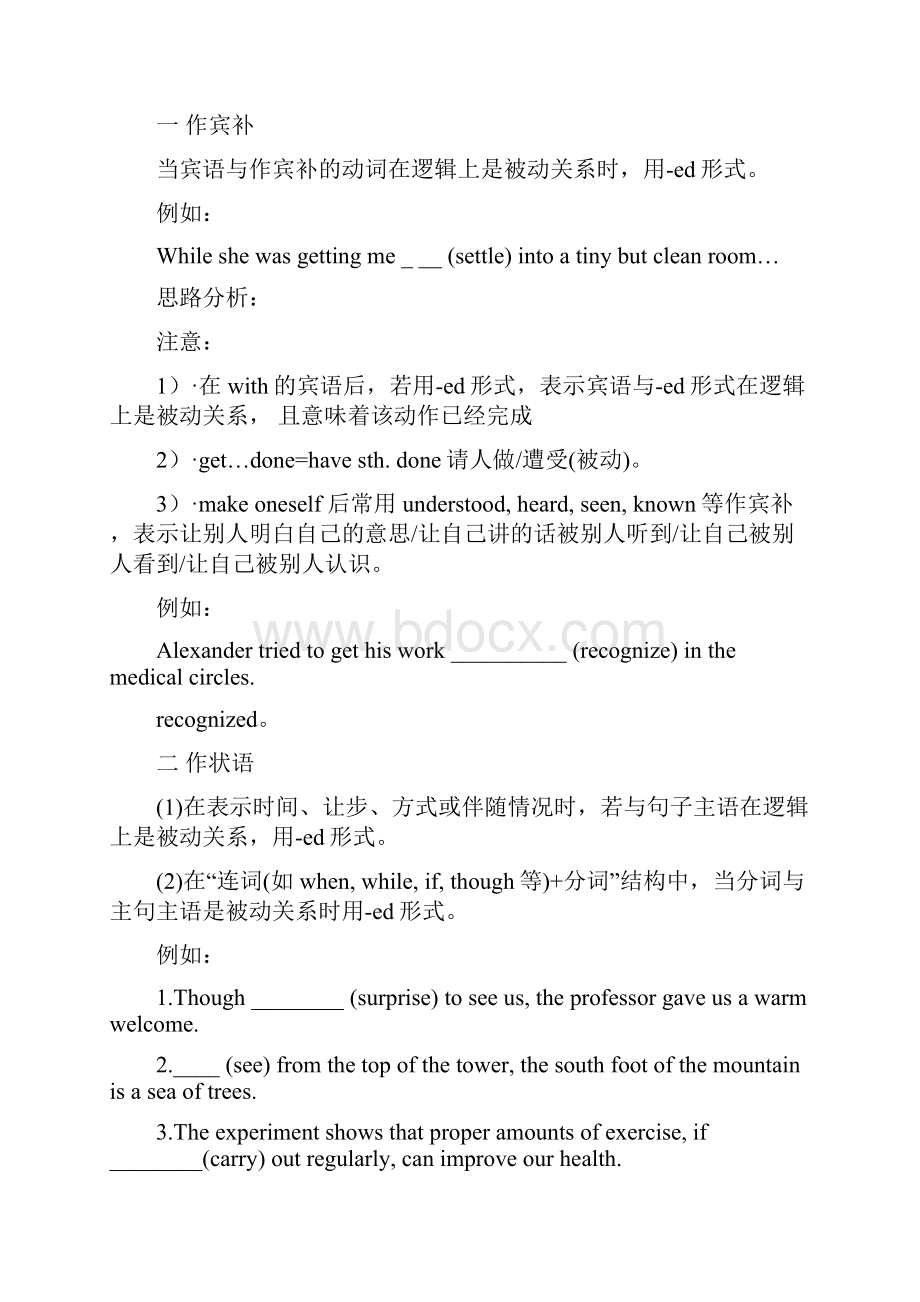 过去分词用法教案Word文档格式.docx_第3页