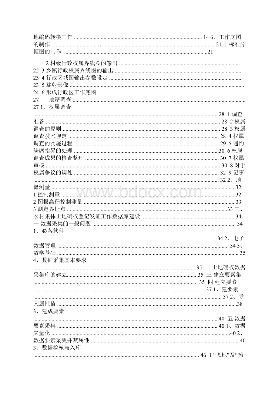 县集体土地所有权确权登记发证工作技术报告Word格式文档下载.docx_第2页