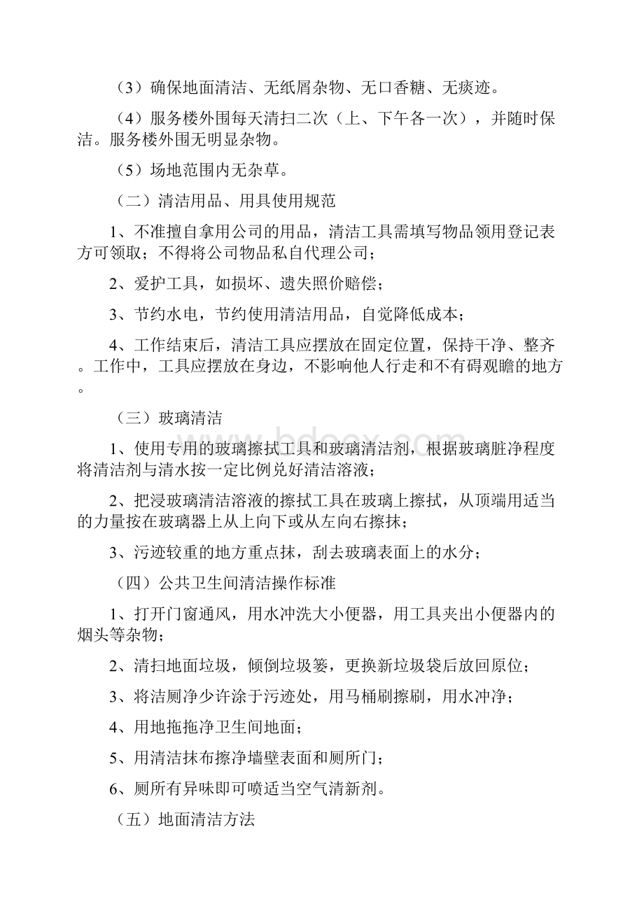 物业管理服务目标及管理制度.docx_第2页