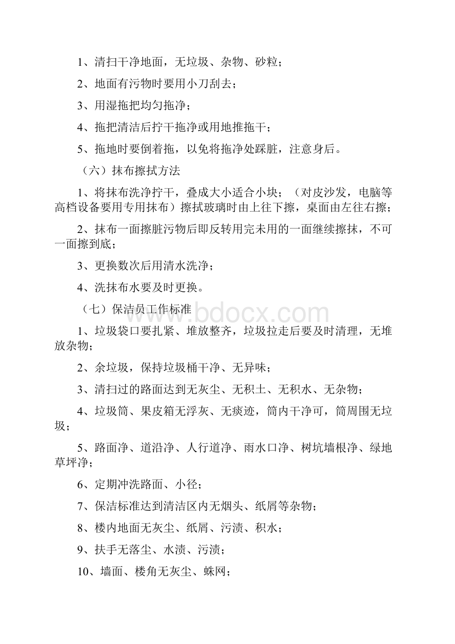 物业管理服务目标及管理制度.docx_第3页