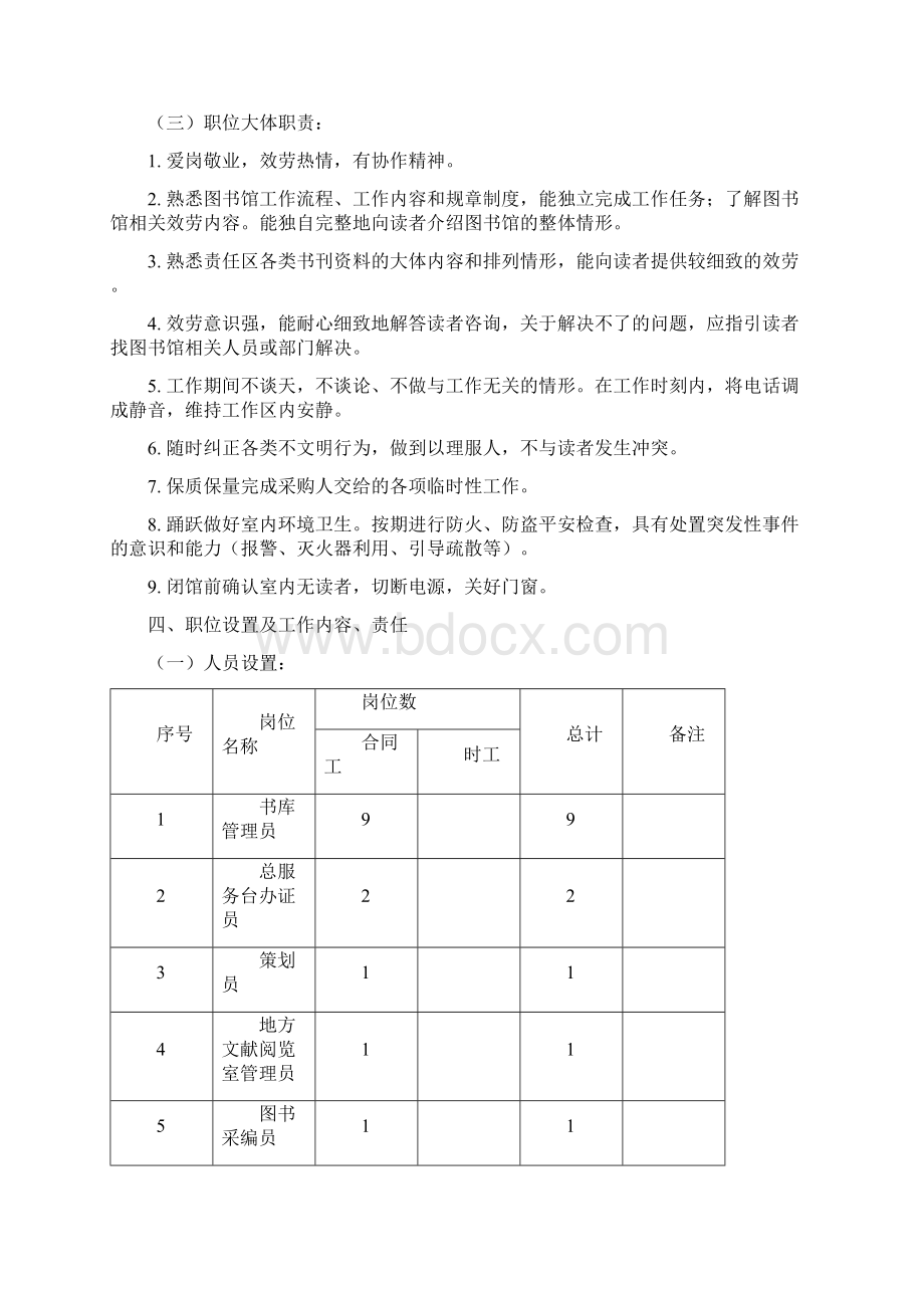 广州越秀区图书馆效劳外包采购项目.docx_第2页