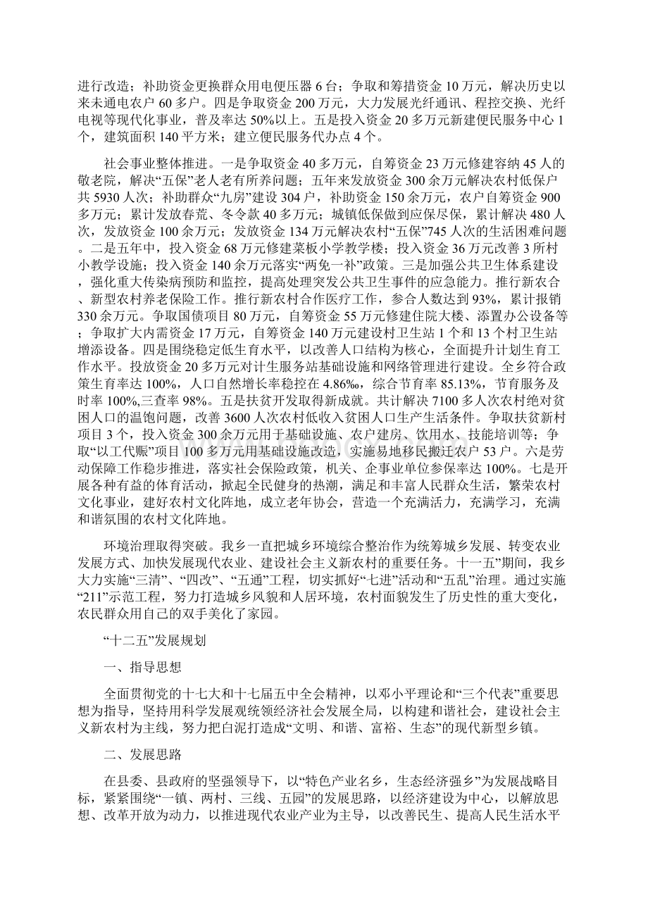 乡十一五工作总结及十二五工作规划Word格式文档下载.docx_第2页