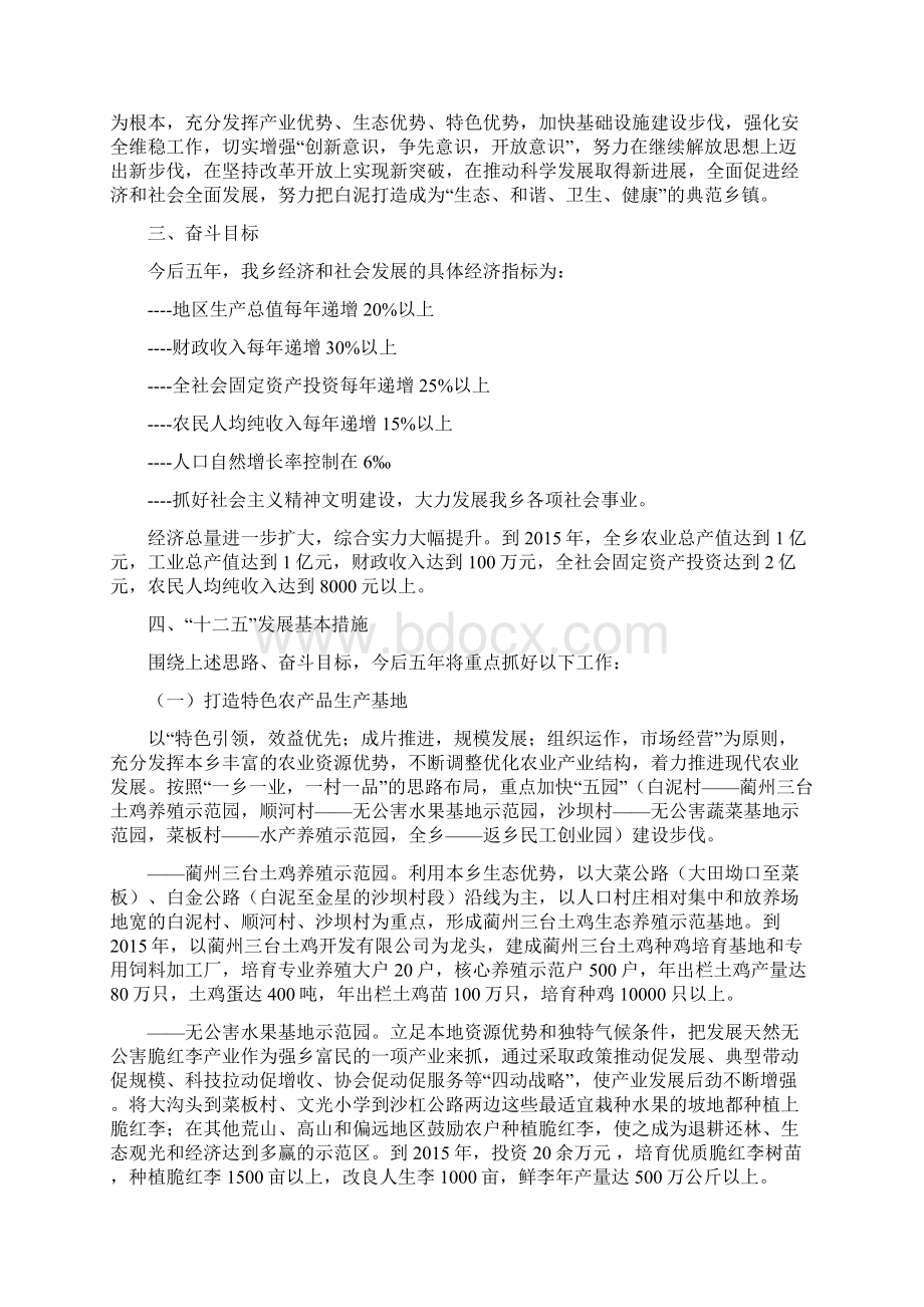 乡十一五工作总结及十二五工作规划Word格式文档下载.docx_第3页