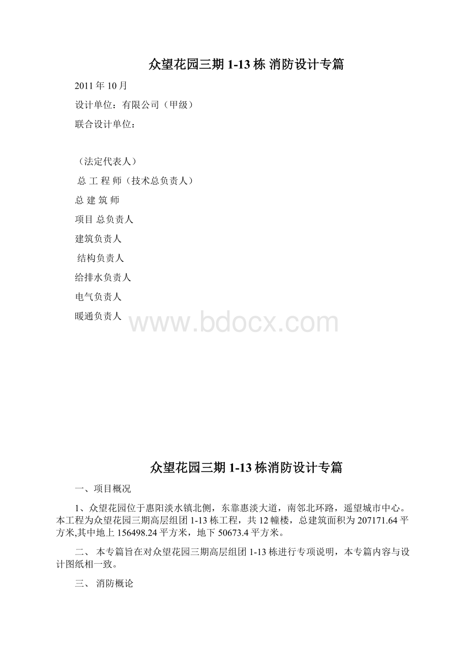 光耀 高层组团消防设计专篇1025.docx_第2页