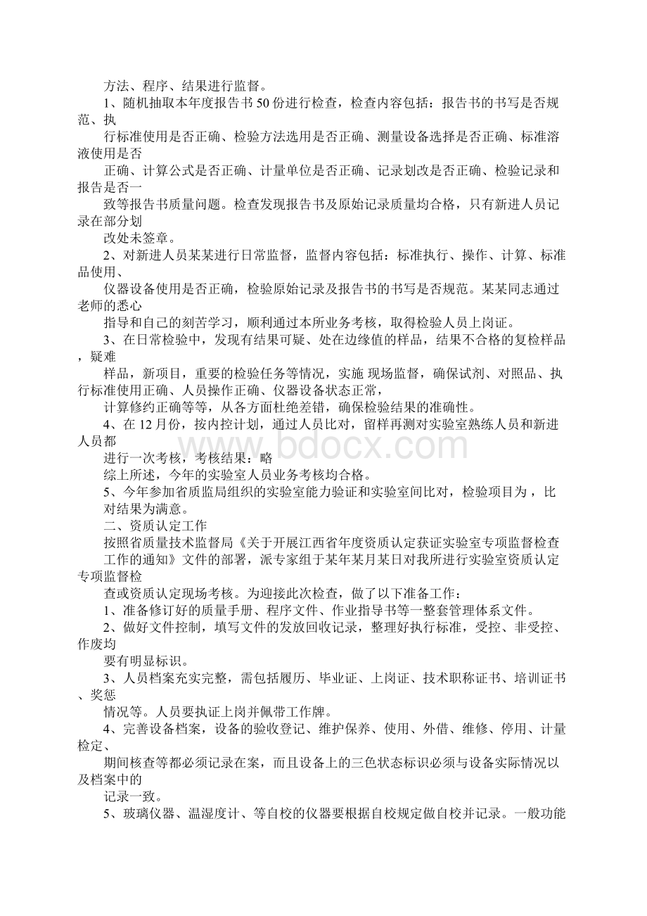 质管部实习工作总结收获和建议pptdoc.docx_第2页