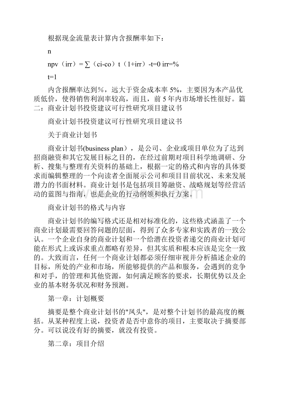 商业计划书投资分析.docx_第2页