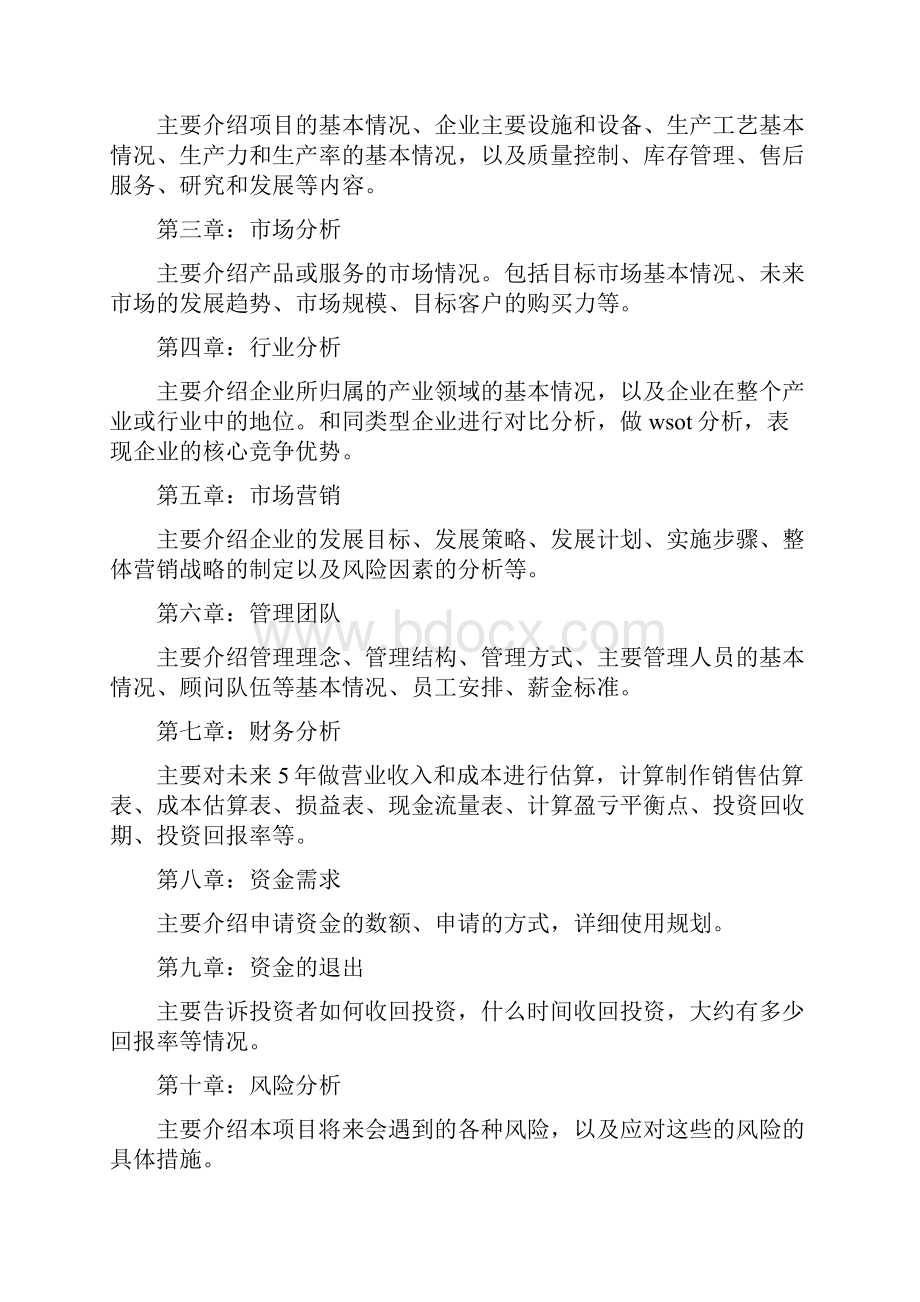 商业计划书投资分析.docx_第3页