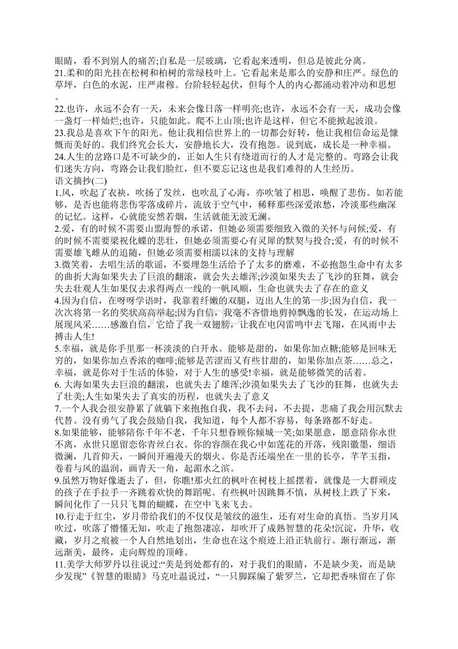 高二语文摘抄句子Word文件下载.docx_第2页