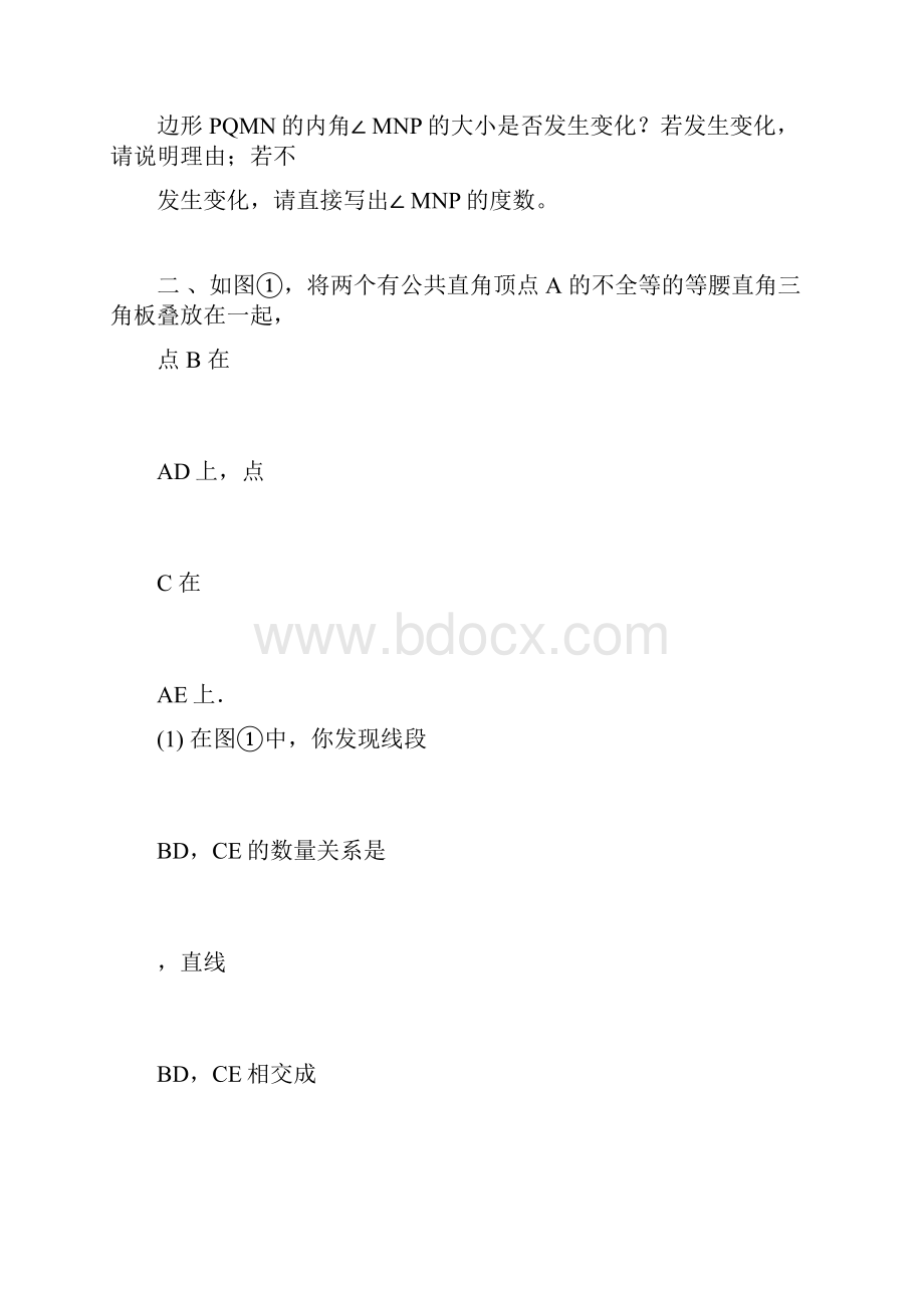 初一数学有关三角形旋转的题.docx_第2页