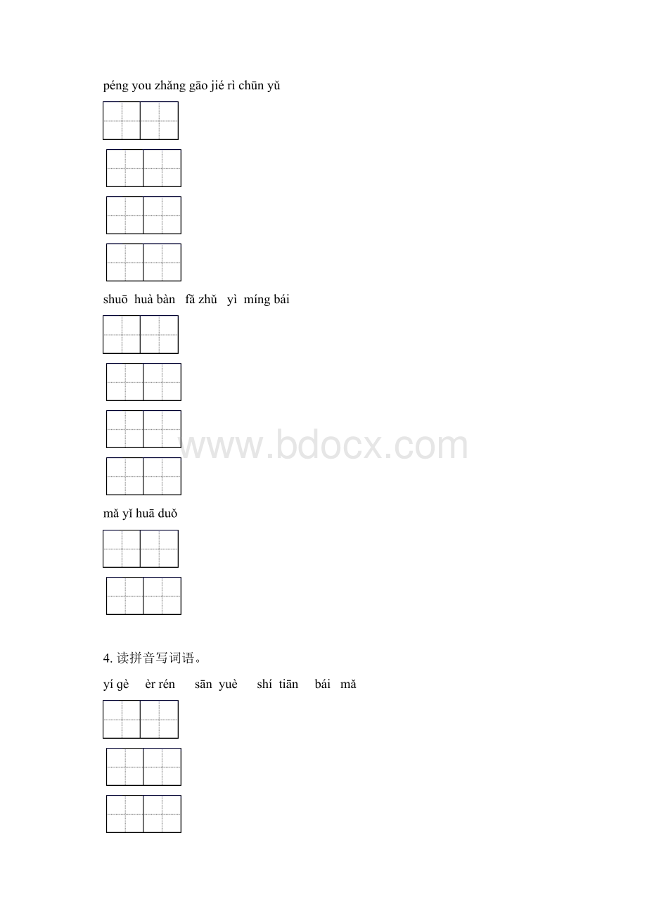 部编人教版一年级语文下册期末检测考试复习含答案.docx_第3页