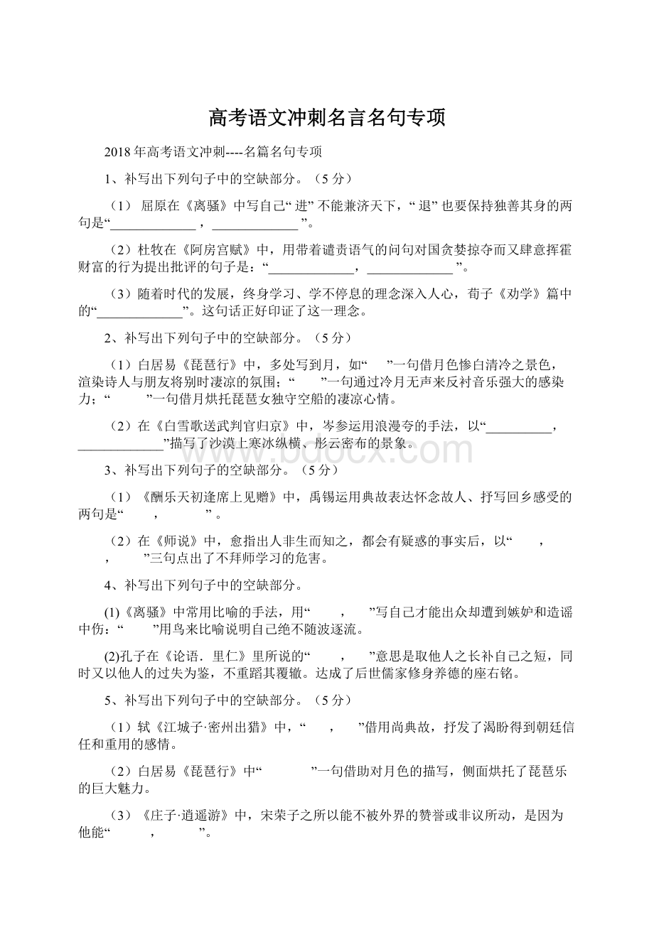 高考语文冲刺名言名句专项Word文档格式.docx