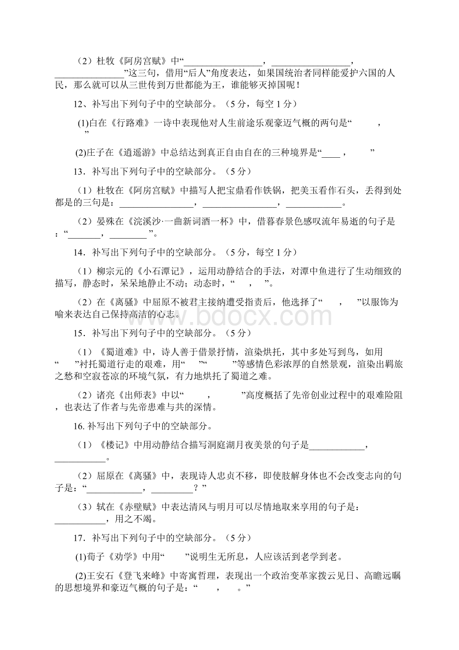 高考语文冲刺名言名句专项.docx_第3页