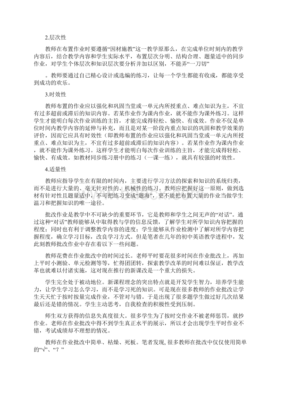 如何有效的标准英语作业的布置与批改Word文档下载推荐.docx_第2页