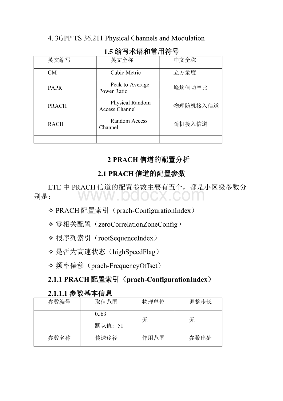 最新完美版LTEPRACH参数配置分析.docx_第3页