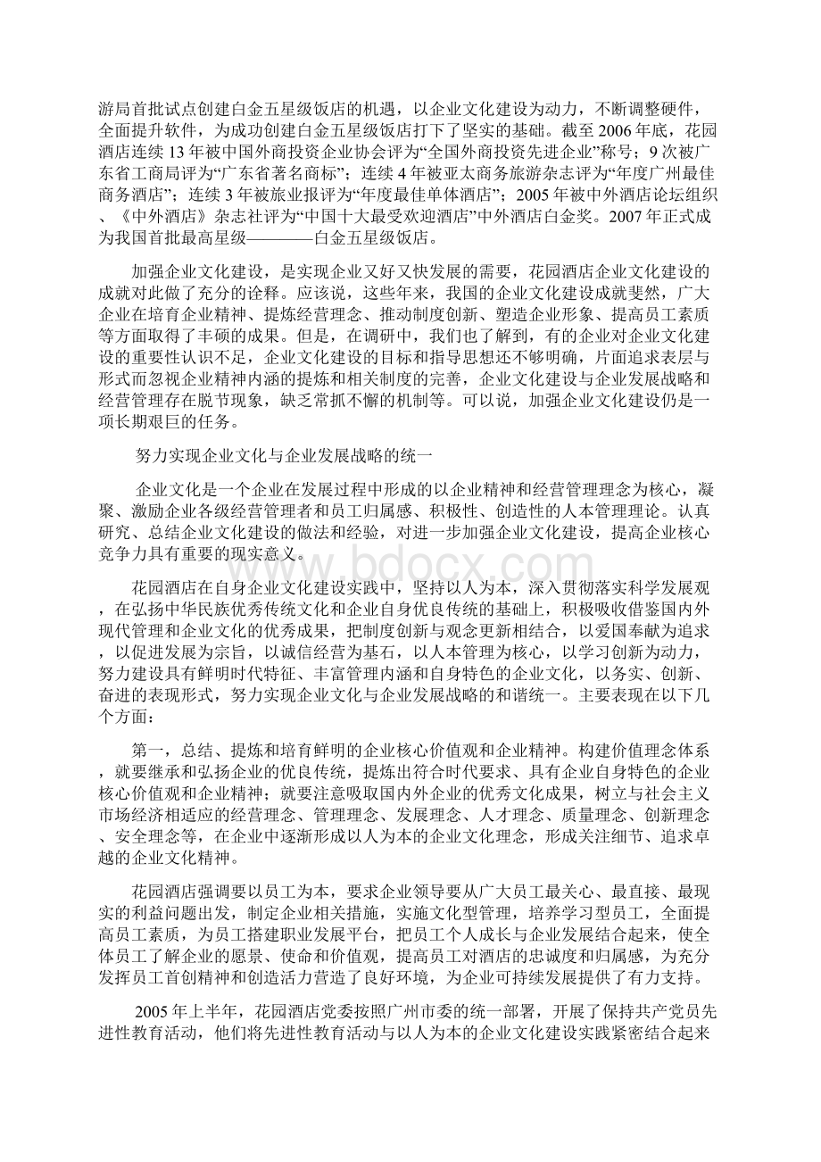 加强企业文化建设提高企业管理水平Word下载.docx_第2页