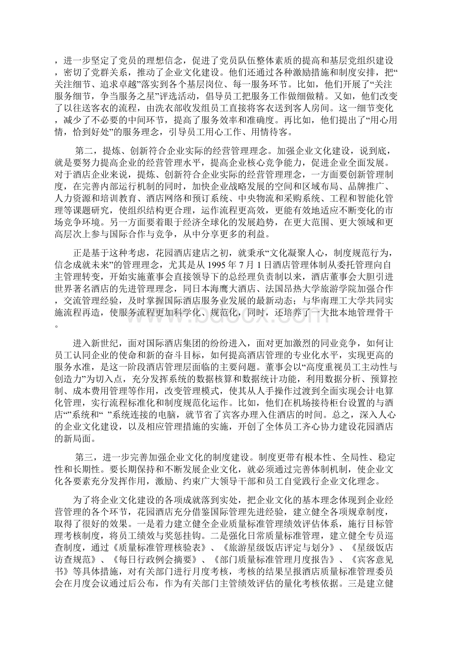 加强企业文化建设提高企业管理水平Word下载.docx_第3页