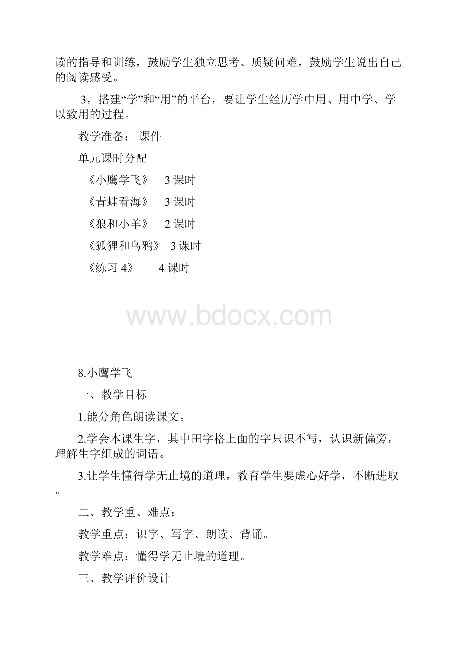 苏教版二年级语文上册第四单元备课Word下载.docx_第3页