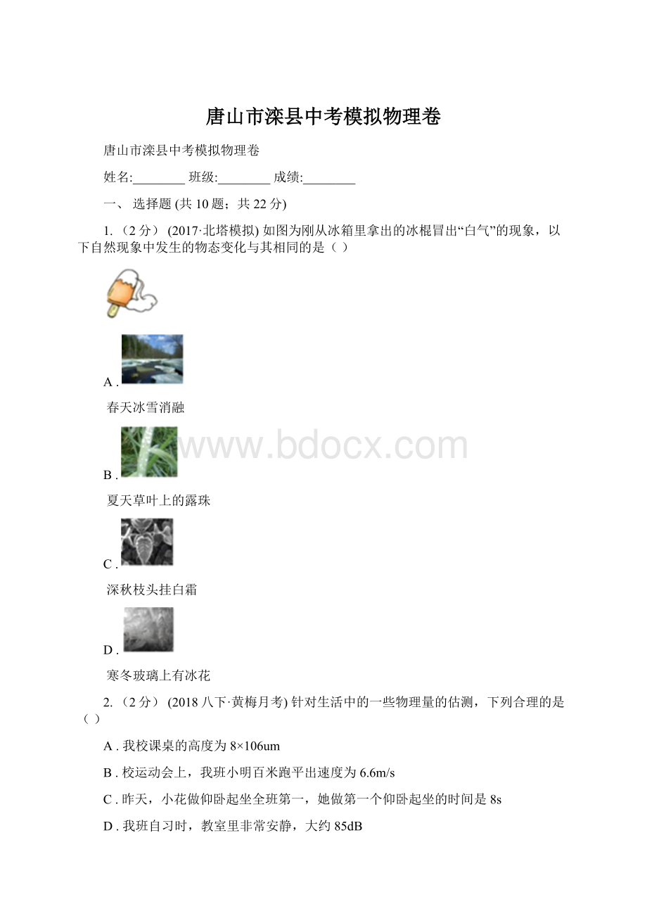 唐山市滦县中考模拟物理卷.docx