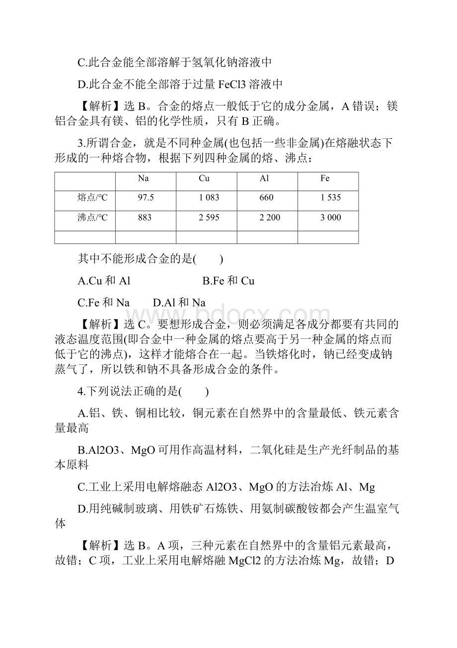 用途广泛的金属材料开发利用金属矿物课时提升作业 九 34Word文档下载推荐.docx_第2页