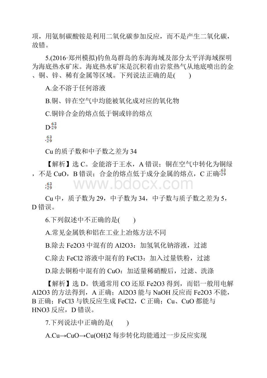 用途广泛的金属材料开发利用金属矿物课时提升作业 九 34Word文档下载推荐.docx_第3页