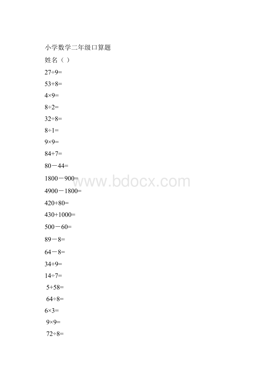 完整版小学数学二年级下册口算题.docx_第2页