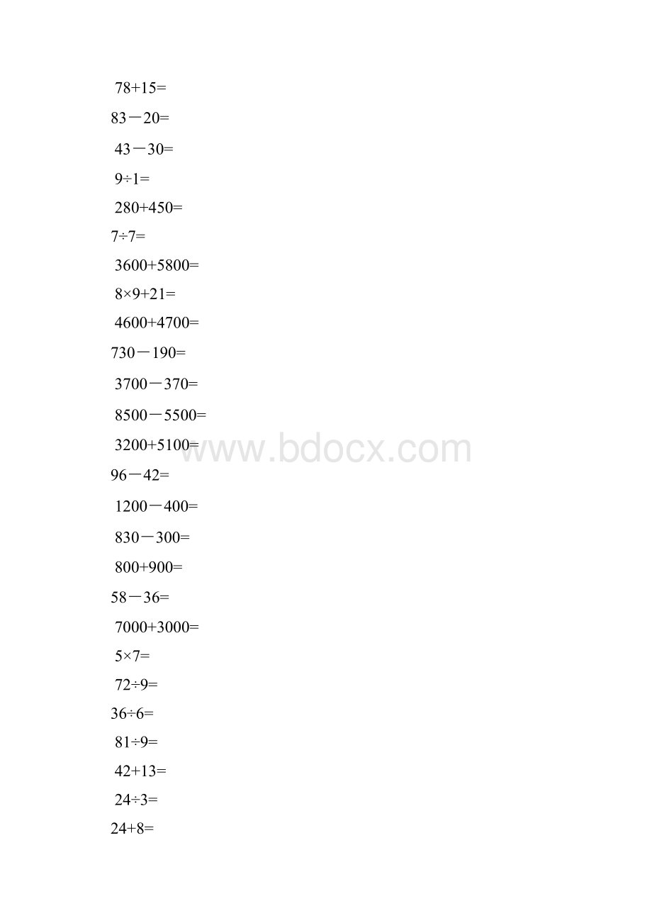 完整版小学数学二年级下册口算题.docx_第3页
