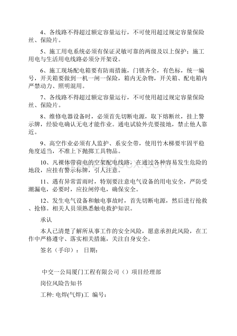 完整版岗位危险告知书全套Word格式文档下载.docx_第3页