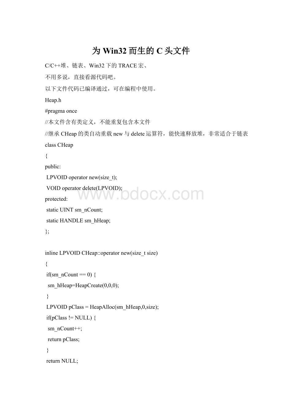 为Win32而生的C头文件.docx_第1页
