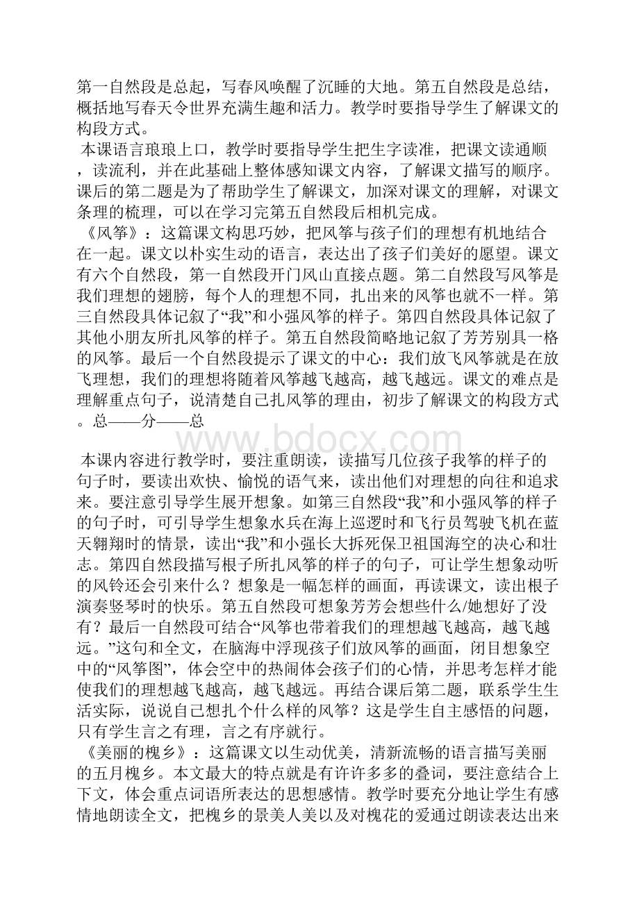 教材分析三下14单元.docx_第2页