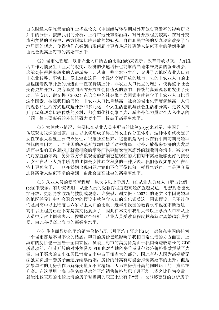 经济开放影响离婚率的研究.docx_第3页