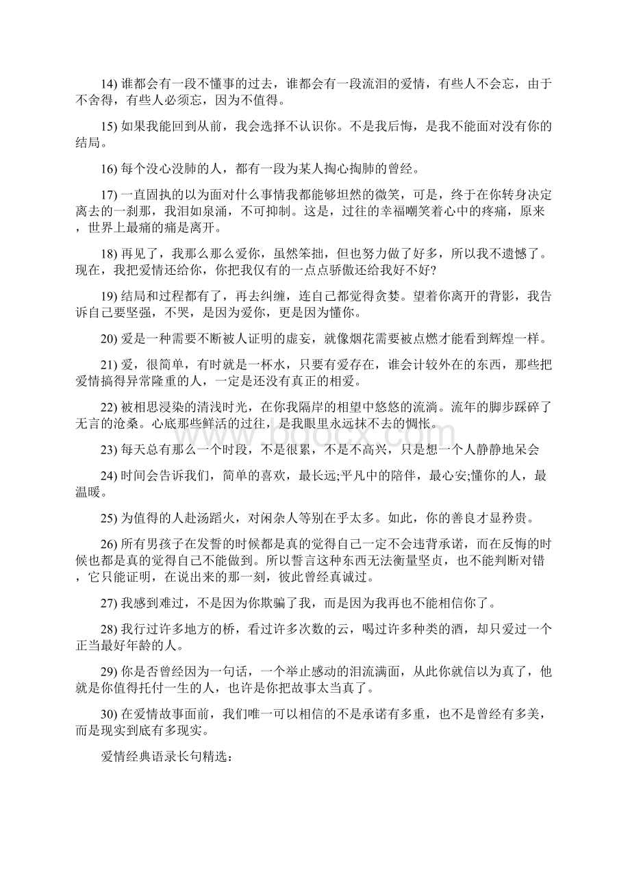 爱情语录长句.docx_第2页