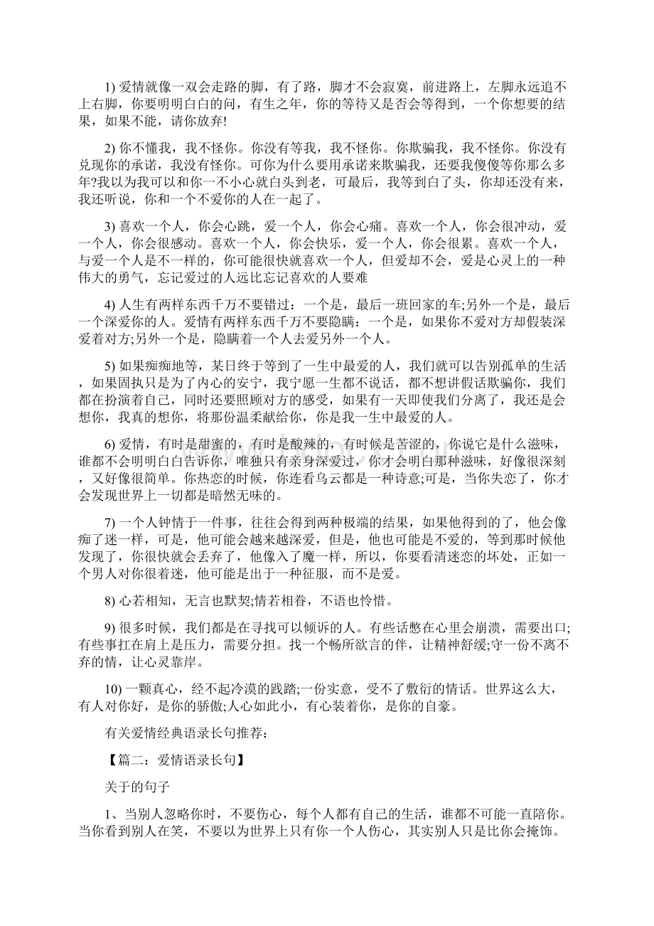 爱情语录长句.docx_第3页